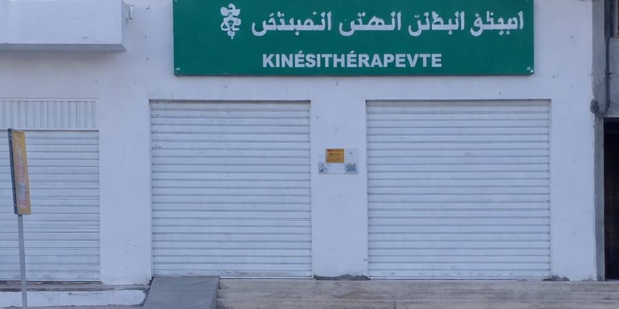 واجهة العيادة بلافتتها الخضراء، طريق مدنين بجرجيس